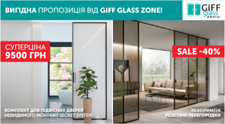 Выгодное предложение от Giff Glass ZONE 