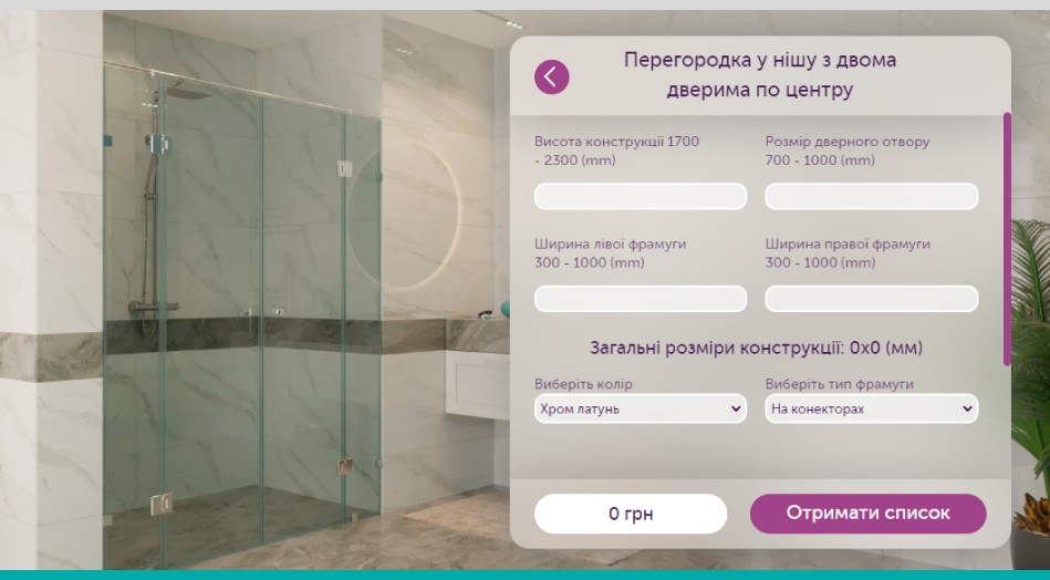 Онлайн-калькулятор для подбора фурнитуры для душевых кабин Онлайн-калькулятор для подбора фурнитуры для душевых кабин